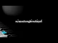 ดวงดาวแห่งรัก - Dr.Fuu l คีย์ผู้หญิง คาราโอเกะ เปียโน [Tonx]