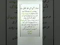 Download Lagu Surah Rahman #hijab #live #quotes #hazrataliquoets #islamicprophet