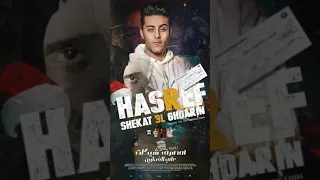 مهرجان   هصرف شيكات علي الغدارين     غناء حلقوله توزيع قت قرموز دندنها