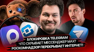 Проблемы с телеграмом / РКН блокирует всё и вся / Чебурнет не за горами?