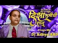 Download Lagu Jau Jodin Yeu G Pahun (Ashi Dikshabhoomi Chi Shaan) Dj Song | DJ Aditya ABD | Dhamachakraparivartan