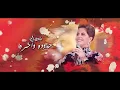 شمه حمدان - لما أحب (حصرياً) | 2017