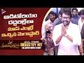 Lagu Megastar Chiranjeevi MASS Entry | Mana Shankara Vara Prasad Garu All Time Industry Hit Celebrations