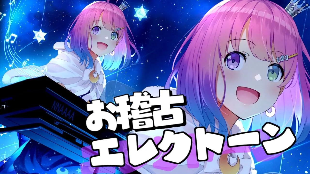 【 エレクトーン 】お稽古の時間！午後のＢＧＭを聴いてってなのらね！🎹🎶 Playing tha Electone【#姫森ルーナ/ホロライブ】