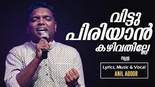 song vittu piriyan kazhivathille