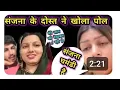 Lagu Ashwini Yadav Ne Sanjana ke bare mein kya kaha||#sanjanayadavanshi #vlog
