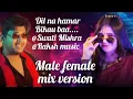 Lagu Dil na hamar bikau baa.... male female mix version @swati mishra @raksh music