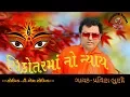 Download Lagu SIKOTAR MA NO NYAY || PRAVIN LUNI || LATEST GARBO ||