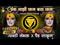 Download Lagu अंबा माझी छान बया छान आई गातोया तुझं गाणं Amba Mazi Chan Baya | Halgi Sambhal Mix | DJ RUSHI RJ♪♪♪
