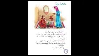 درس حكاية من الحج الصف الرابع الابتدائي المنهج العراقي 