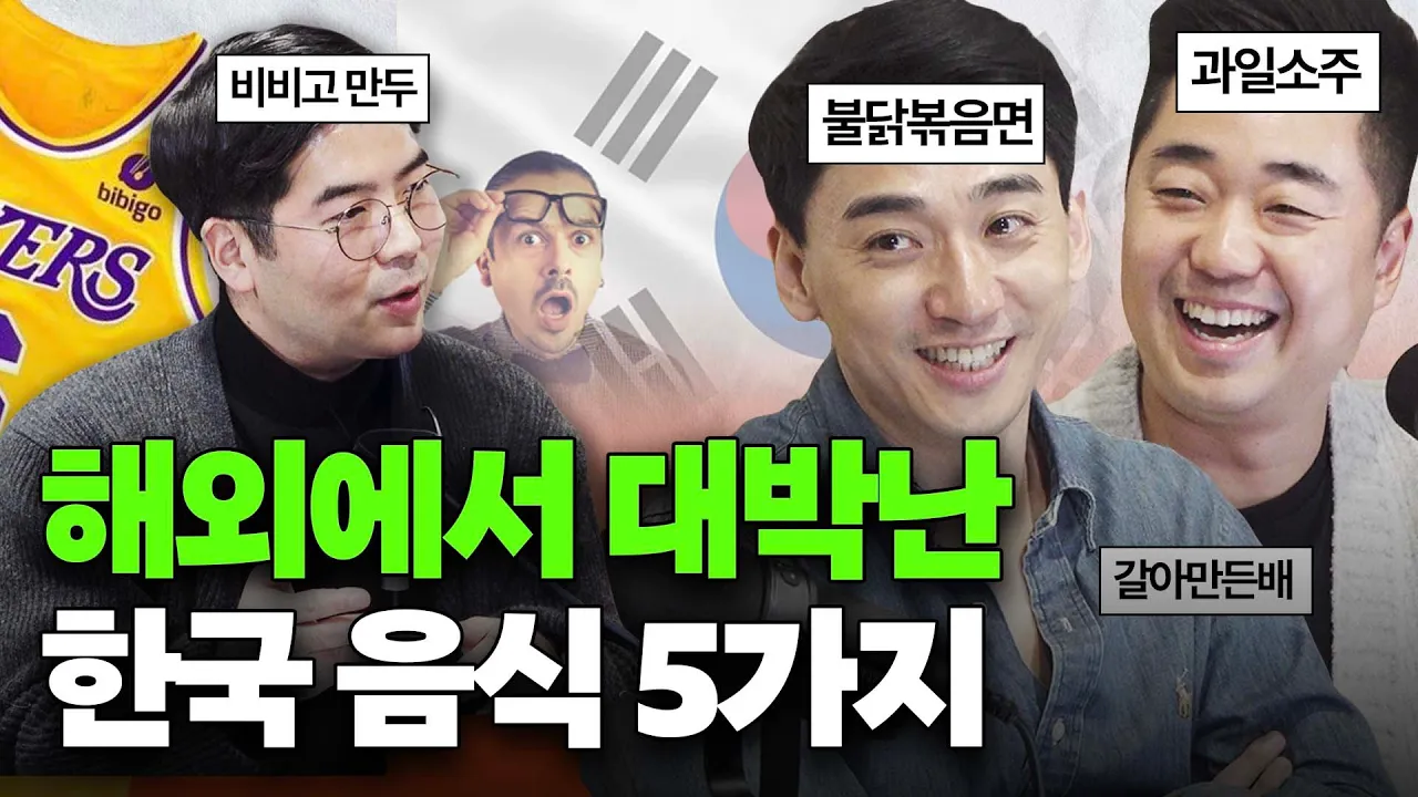 한식의 해외 확장과 소스의 중요성