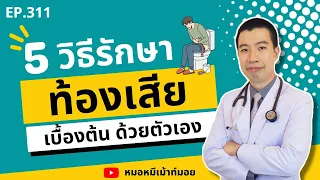 ทำไมต้องดื่มน้ำเกลือแร่เมื่อท้องเสีย?