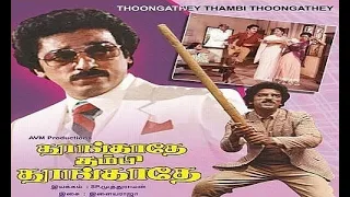 varuthu varuthu thoongathe thambi thoongathey ilayaraaja 80s tamil vinyl records with lyrics