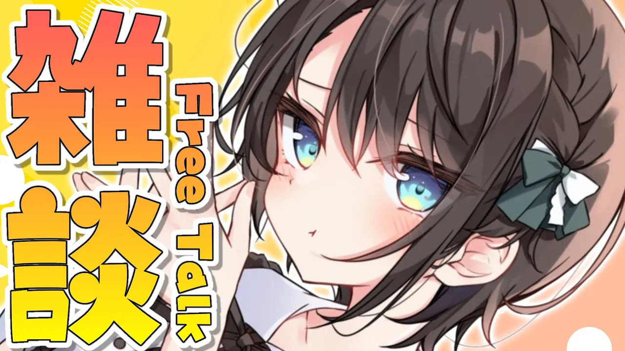 【#生スバル】おはようスバル：FREE TALK【ホロライブ/大空スバル】