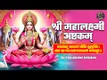 Download Lagu Mahalakshmi Ashtakam for PROSPERITY and Good Fortune!