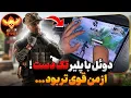دوئل جنجالی با پلیر تک دست ایرانی ! 🔥💀 باورم نمیشد منو ببره …