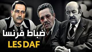 LES DAF ضباط فرنسا الجنود الفارون من الخدمة في الجيش الفرنسي 