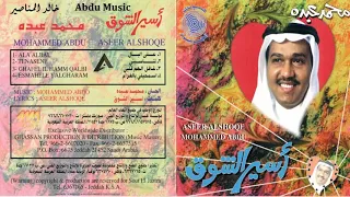 محمد عبده غافل الهم قلبي CD Original 