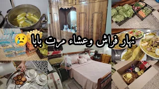 نهار فراش وعشاء مرت بابا تلميت انا ونساء خاوتي درنا ميناج لدار ميمتي ربي يرحمها وفرغت قشها   دندنها