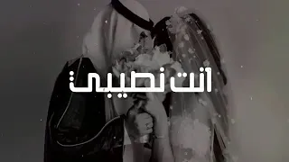 زفه انت نصيبي  يارا وماجد المهندس  مجانيه بدون حقوق دندنها