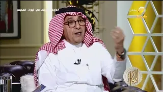 المديفر لداود الشريان لماذا تمت إقالتك من رئاسة هيئة الإذاعة والتلفزيون 