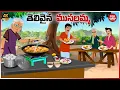 Telugu stories Telugu moral stories Moral stories in telugu