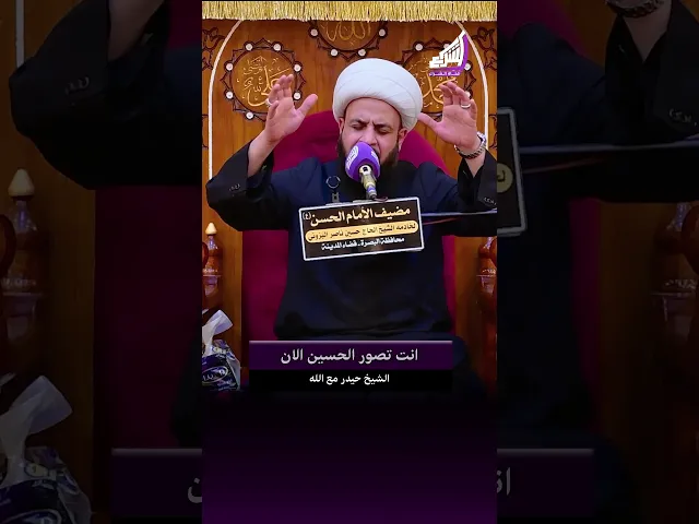 ⁣حلاة الولد من يصيح يمه - الشيخ حيدر مع الله #قناة_الشراع
