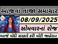 Download Lagu Today Breaking News|07 september  2025,હવામાન,યોજના,ગેસ,પેટ્રોલ,ખેડૂત,india,Headlines| Gujju pocket