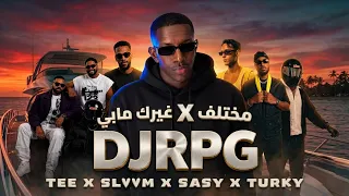 ريمكس مختلف   غيرك مابي                           دندنها