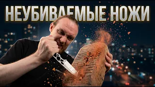 Самые прочные ножи!