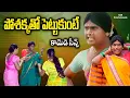 Download Lagu పోషక్కతో పెట్టుకుంటే | COMEDY BITS | FULL ENTERTAINMENT SHORT FILM COMEDY SEANCE