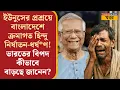Download Lagu Bangladesh News:  Md Yunus-এর বাংলাদেশে ক্রমশ বাড়ছে Hindu নির্যাতন, বদলে যাবে এপার বাংলার ছবি?