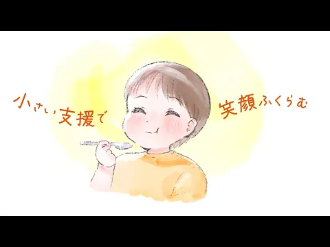 「こども支援プロジェクト」PR動画