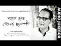 Download Lagu Gharoya Hemanta | Tagore Songs by Hemanta Mukhopadhyay | Private Recording | Audio Jukebox