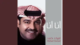 انا انا دندنها