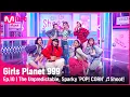 [10회] 어디로 튈지 모르는 소녀들 'POP! CORN' ♬Shoot! @CREATION MISSION #GirlsPlanet999 | Mnet 211008 방송 [ENG]