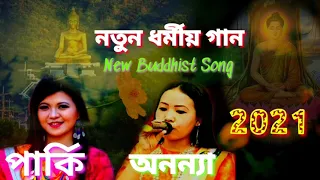 Download ANANYA \u0026 PARKY।। Latest Buddhist Dhamma Song 2021 ।। Tarun Chakma MP3