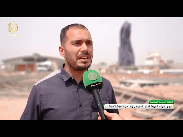 ⁣نُصب إسلامي ومتنزه عائلي نموذجي .. مشروع نوعي تشرف على تنفيذه العتبة العلوية في مدخل المدينة القديمة