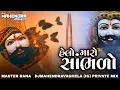 Download Lagu HELO MARO SABHADO BOUNCE MIX DJMAHENDRAVAGHELA | MASTER RANA | RAMDEVPIR SONG | DJ REMIX SONG
