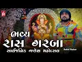 Lagu Ganesh Chaturthi Special | Raas Garba | Rohit Thakor | Sarvjanik Ganesh Mahotsav