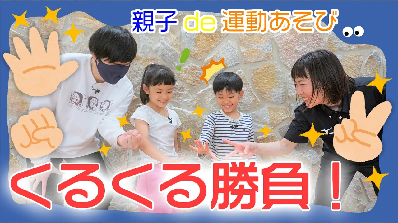 親子で楽しむ！運動会にも使えるレクリエーション＆ゲームのアイデア集