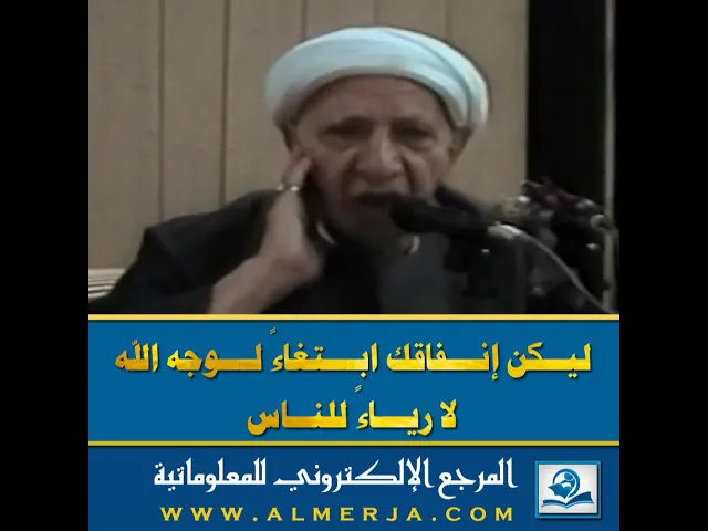 ⁣ليــكن إنـــفاقك ابـــتغاءً لـــوجه الله  لا ريـــاءً للنــاس