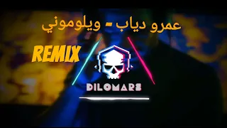                                     عمرو دياب   ويلوموني دندنها