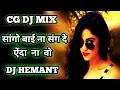 Download Lagu SANGO BAI MIX BY  DJ HIMANSU !! DJ HEMANT !!