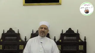 2 شرح البيت الاول من قصيدة ما لذة العيش الإ صحبة الفقراء لفضيلة أ د مجدي عاشور 