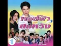 ต้องมีสักวัน - Got Jakraphan