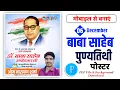 Download Lagu bhimrao ambedkar punyatithi poster kaise banaen | dr babasaheb ambedkar punyatithi poster