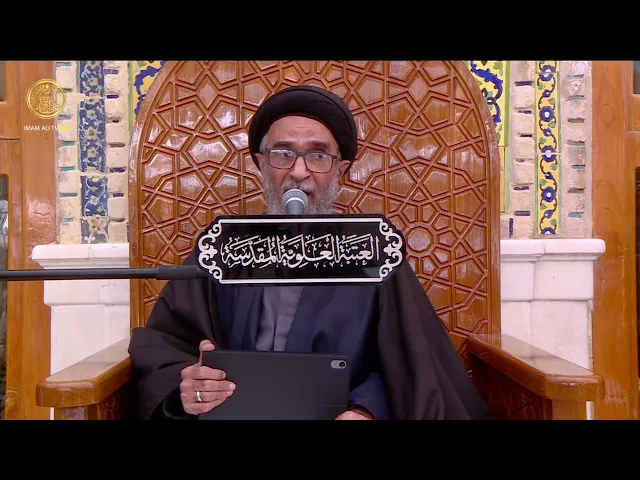 ⁣السيد حسين الكربلائي | محاضرات في نهج البلاغة (520)