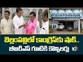 Lagu బెల్లంపల్లిలో కాంగ్రెస్‌కు షాక్.. బీఆర్ఎస్ గూటికి కౌన్సిలర్లు | Big Shock to Congress | Bellampalli