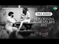 Download Lagu Full Audio -Yeh Duniya Agar Mil Bhi Jaye | Chup! | Dulquer Salmaan | Sneha Shankar | R Balki